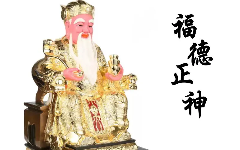 土地公 - AT99娛樂城