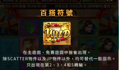 百搭符號是什麼？AT99娛樂Online 老虎機Wild符號功能與玩法全解析
