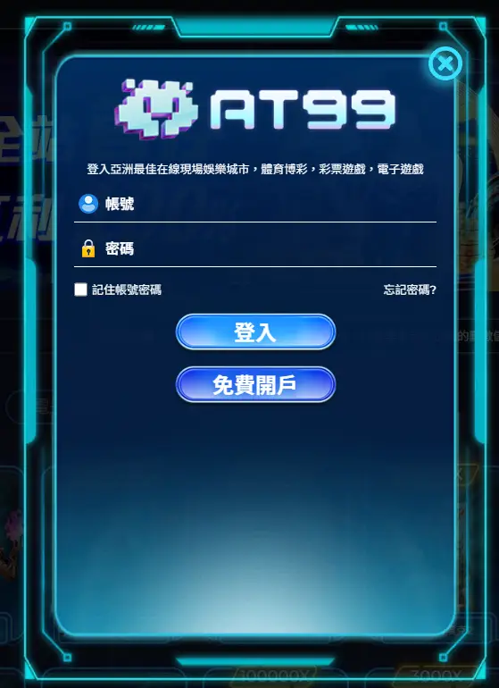 AT99娛樂城登入操作畫面與會員入口示意